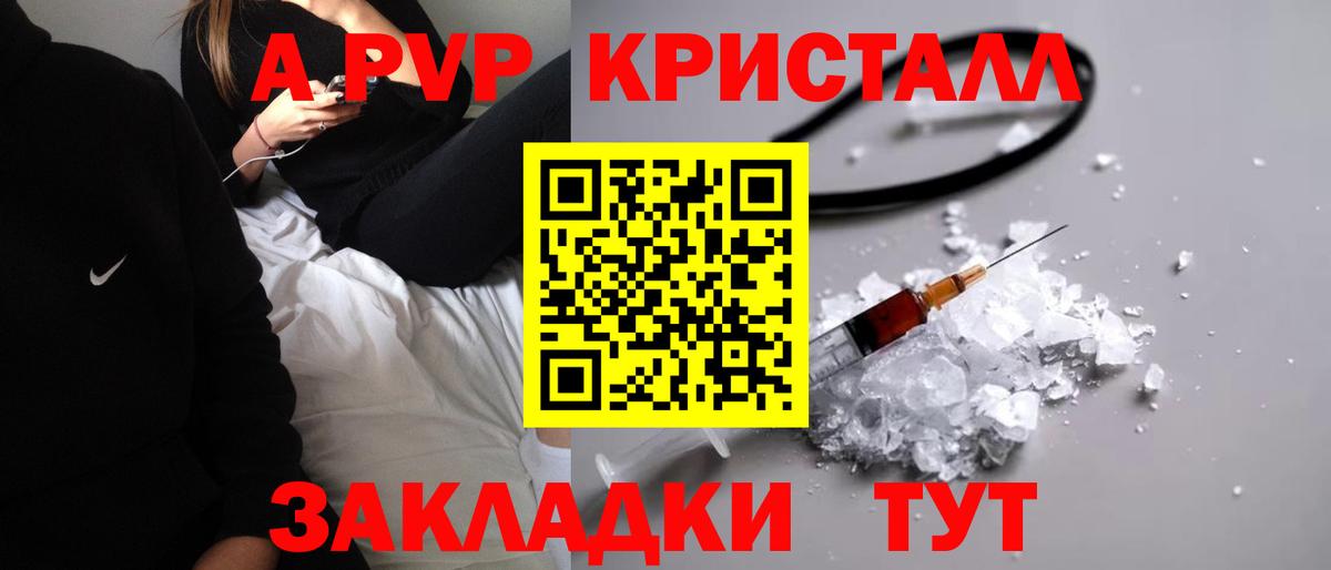 Alpha PVP СК КРИС  Вход с VPN  А ПВП кристаллы  Видное 