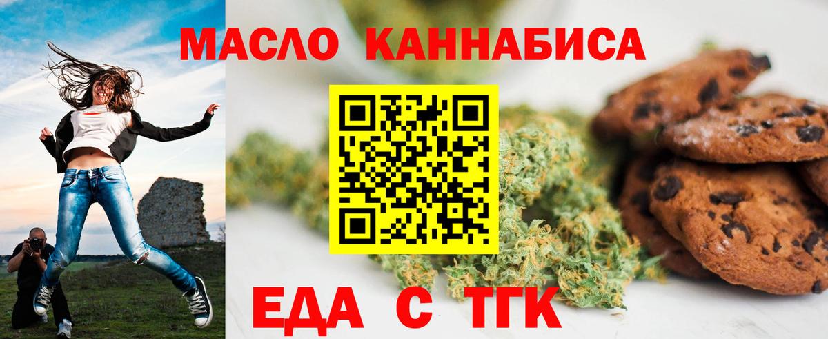 Печенье с ТГК марихуана Видное