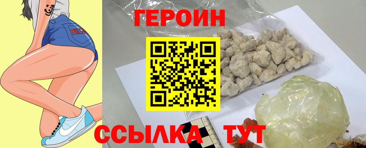 Героин хмурый  Вход с VPN  Видное 