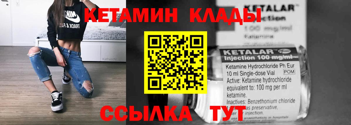 КЕТАМИН VHQ  КЕТАМИН VHQ  Видное  Вход с VPN 