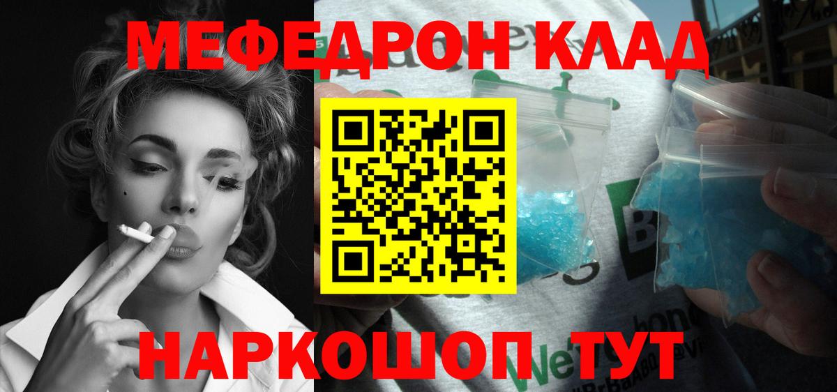 Меф кристаллы Видное