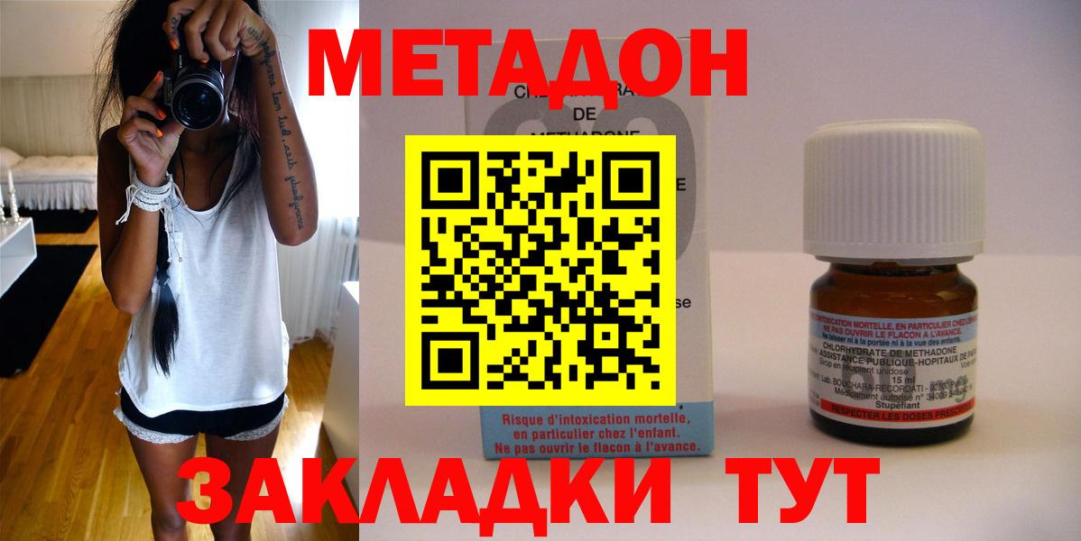Метадон methadone  Вход с VPN  Видное 