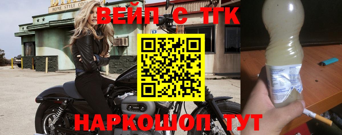 ТГК жижа Видное
